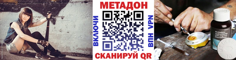 Метадон VHQ  купить наркоту  Ярцево 